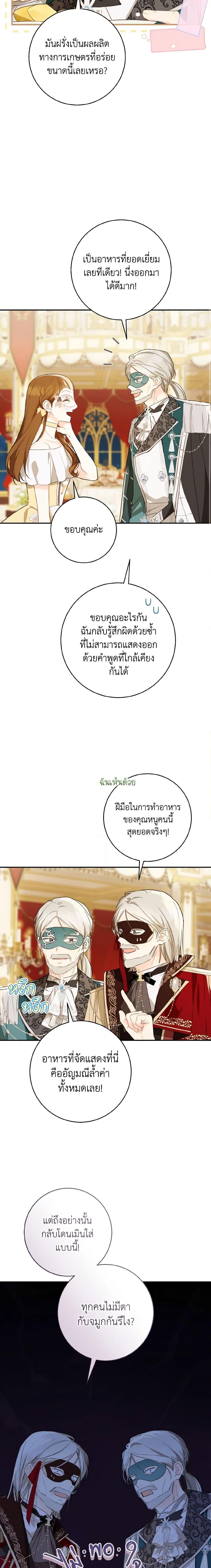 My Farm by the Palace ตอนที่ 58 7