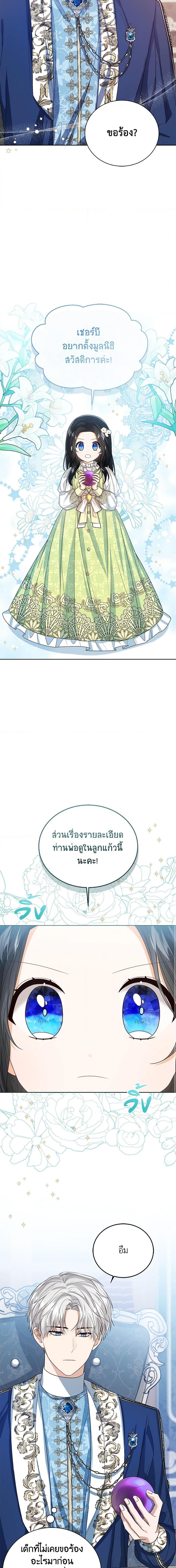 The Baby Princess Can See Status Windows ตอนที่ 58 8