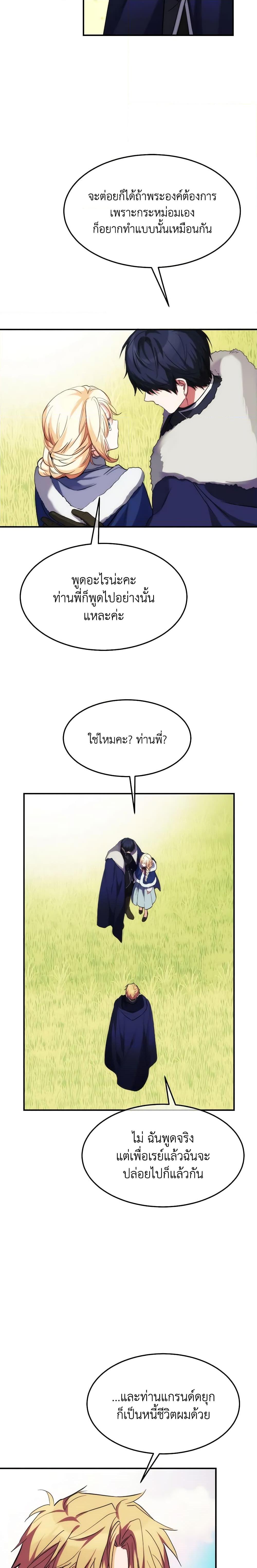 The Princess Pretends to Be Crazy ตอนที่ 58 8