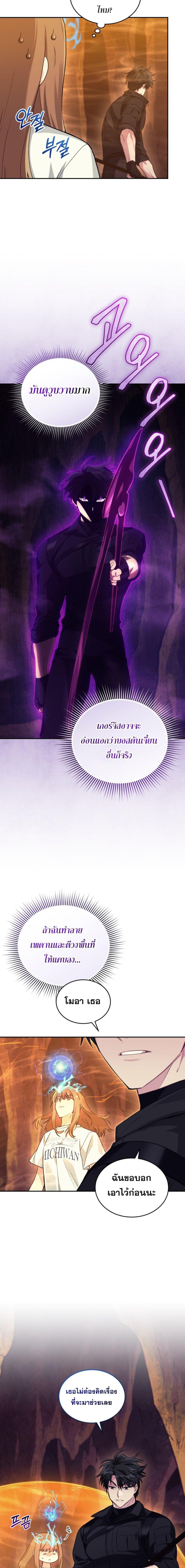 I Stole the Number One Ranker ตอนที่ 58 8