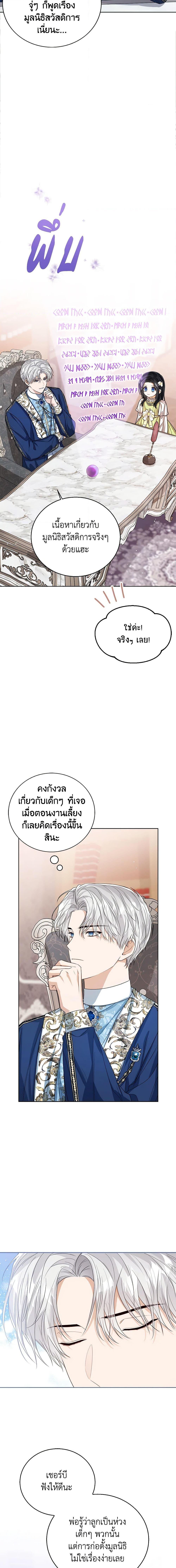 The Baby Princess Can See Status Windows ตอนที่ 58 9