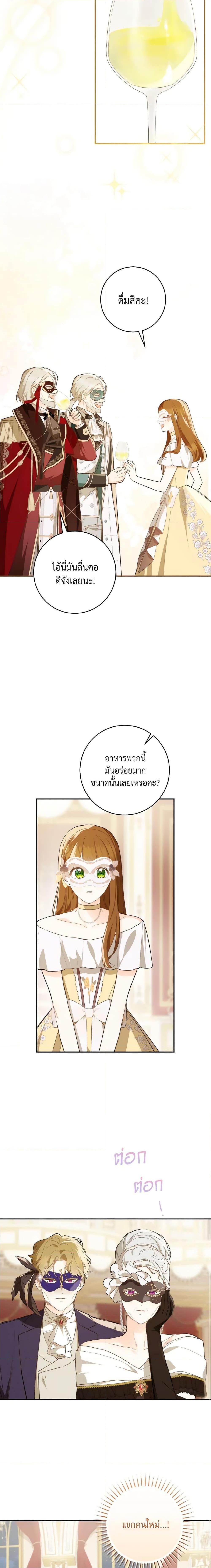 My Farm by the Palace ตอนที่ 58 9