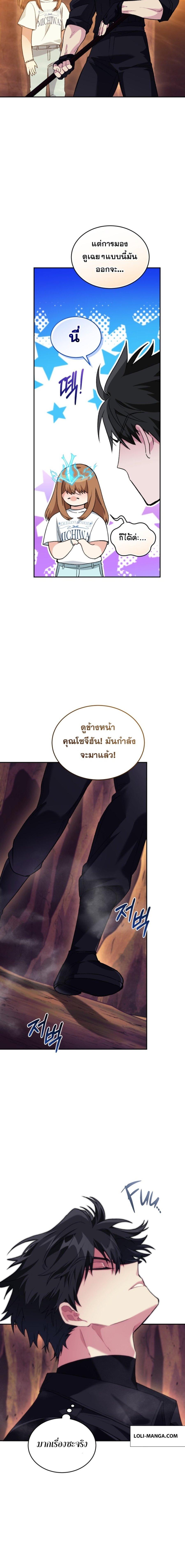 I Stole the Number One Ranker ตอนที่ 58 9
