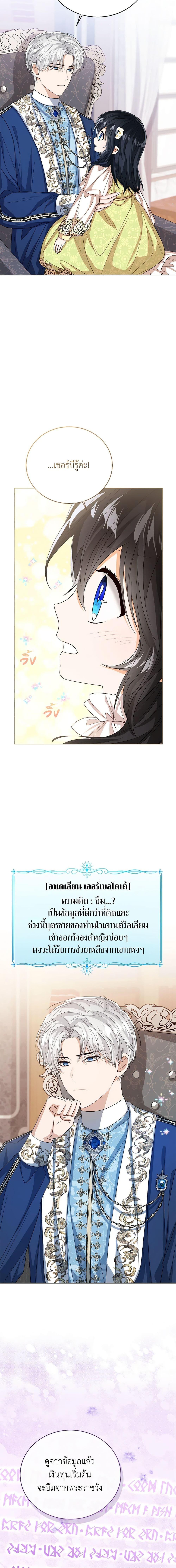 The Baby Princess Can See Status Windows ตอนที่ 58 10