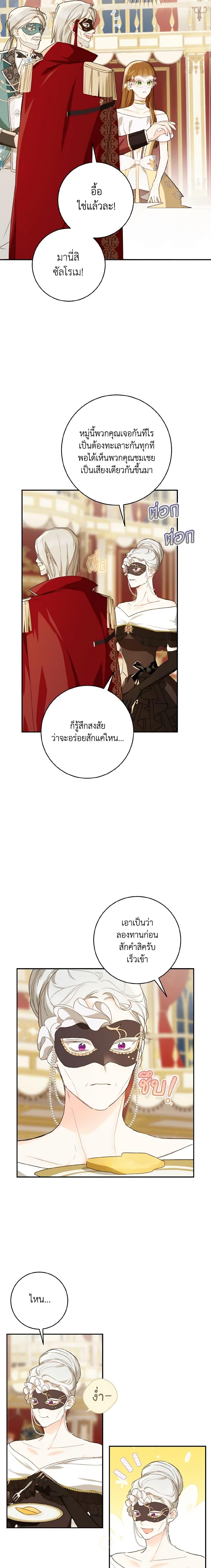 My Farm by the Palace ตอนที่ 58 10
