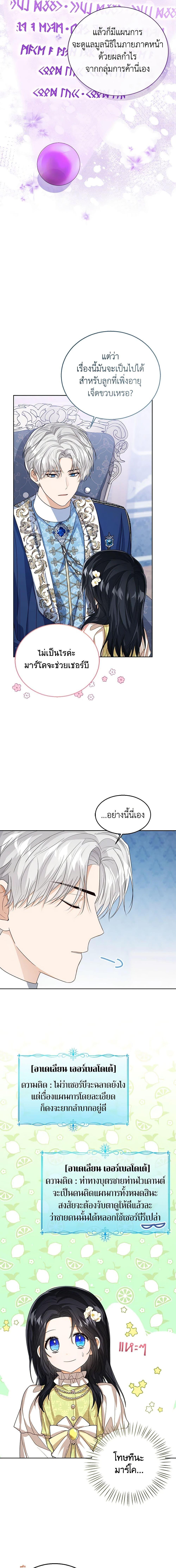 The Baby Princess Can See Status Windows ตอนที่ 58 11