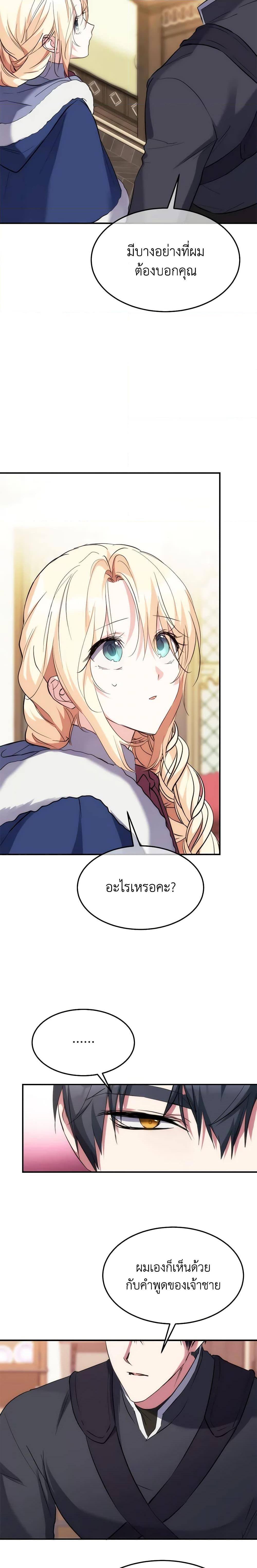 The Princess Pretends to Be Crazy ตอนที่ 58 11
