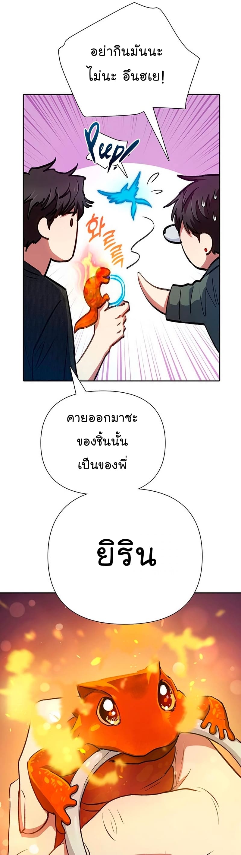 My S-Class Hunters (The S-Classes That I Raised) ตอนที่ 104 11