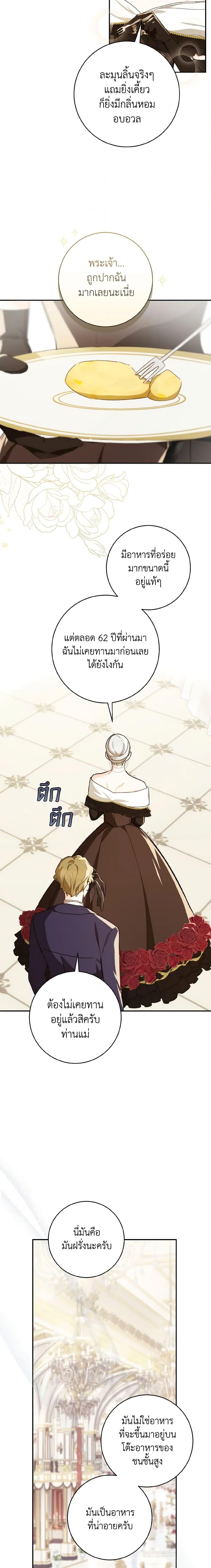 My Farm by the Palace ตอนที่ 58 11