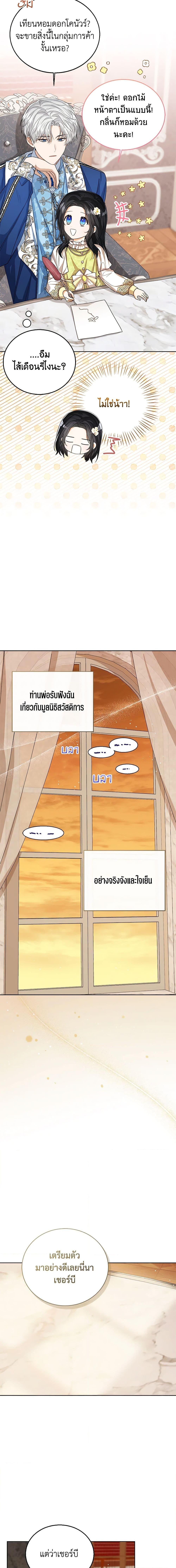 The Baby Princess Can See Status Windows ตอนที่ 58 12
