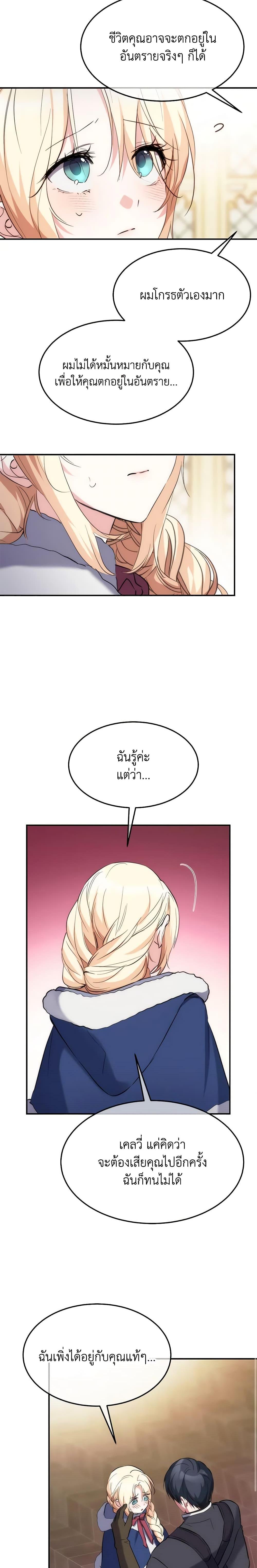 The Princess Pretends to Be Crazy ตอนที่ 58 12