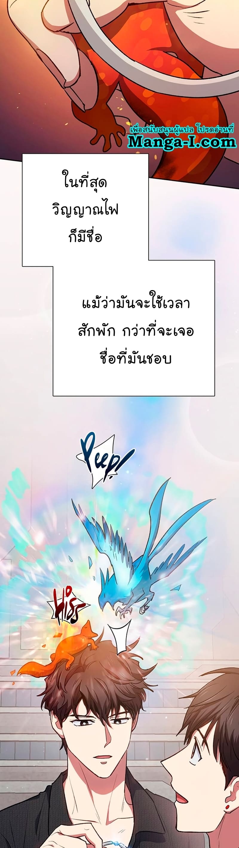 My S-Class Hunters (The S-Classes That I Raised) ตอนที่ 104 12