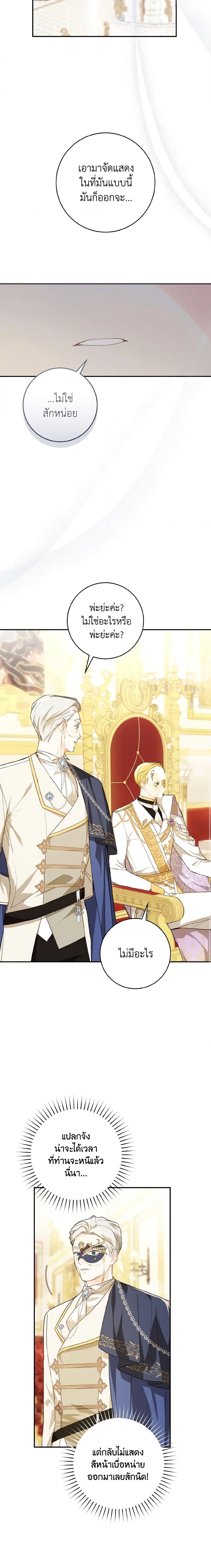 My Farm by the Palace ตอนที่ 58 12