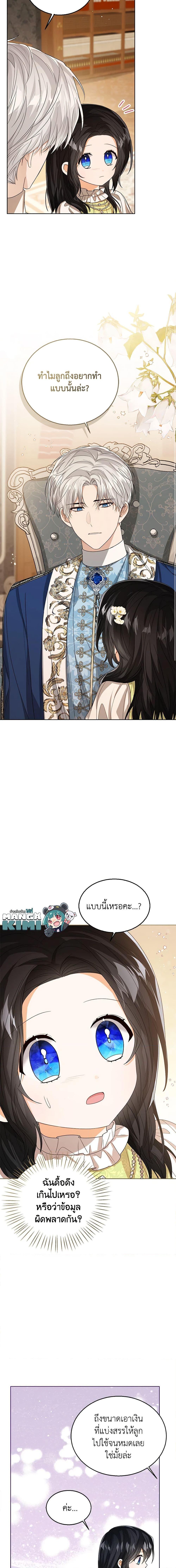 The Baby Princess Can See Status Windows ตอนที่ 58 13