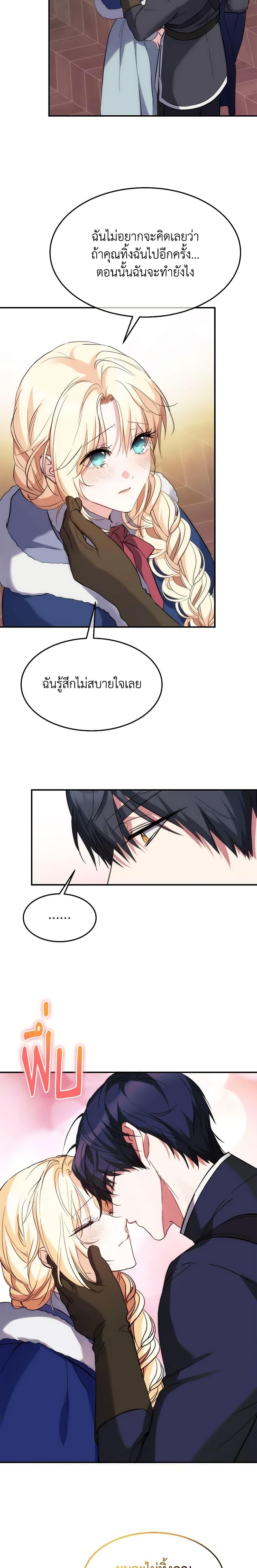 The Princess Pretends to Be Crazy ตอนที่ 58 13