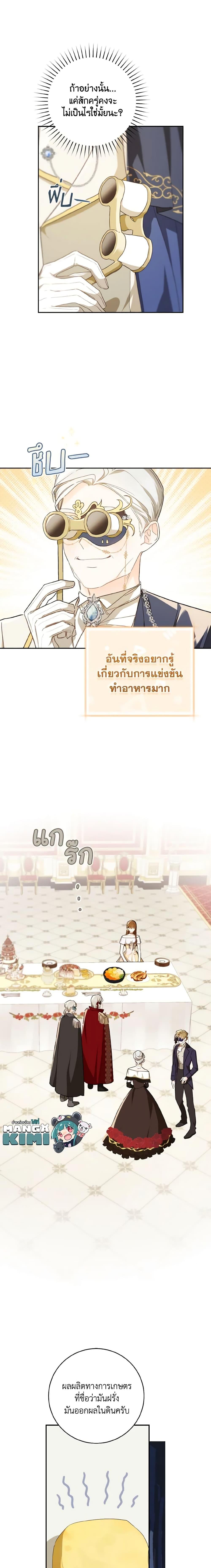 My Farm by the Palace ตอนที่ 58 13