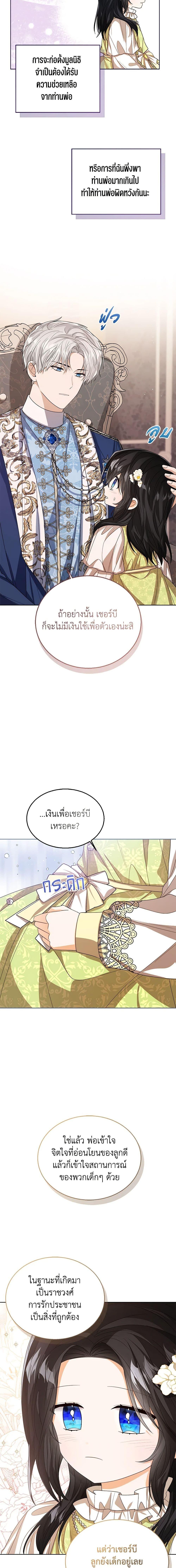 The Baby Princess Can See Status Windows ตอนที่ 58 14