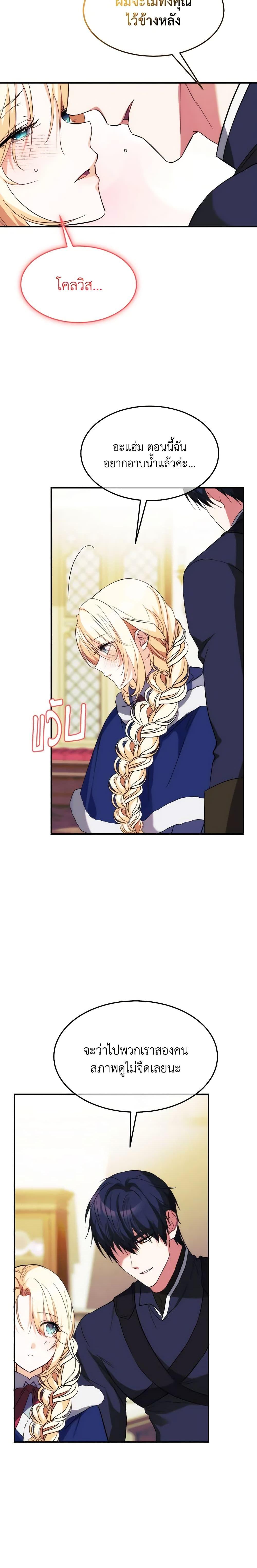 The Princess Pretends to Be Crazy ตอนที่ 58 14