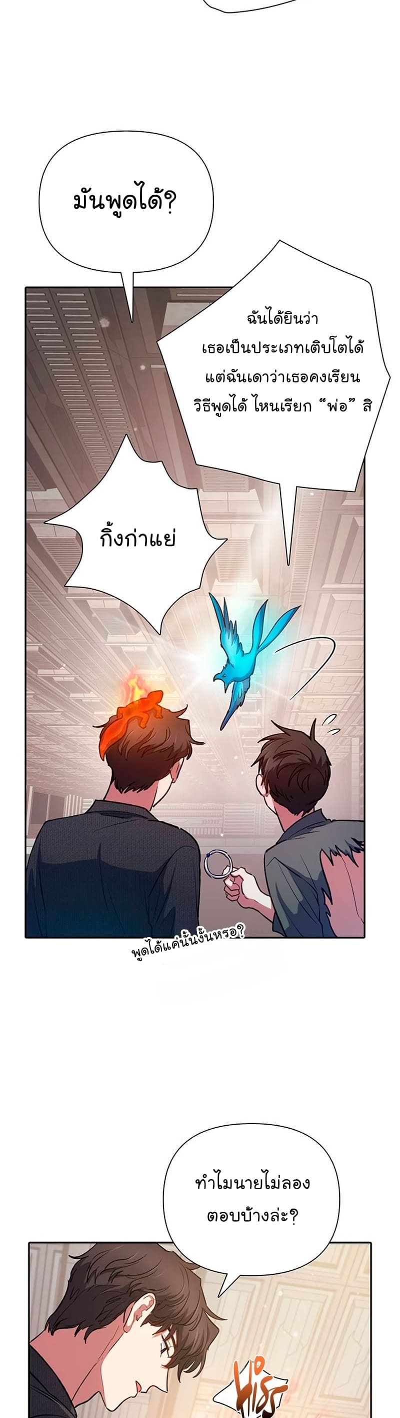 My S-Class Hunters (The S-Classes That I Raised) ตอนที่ 104 14
