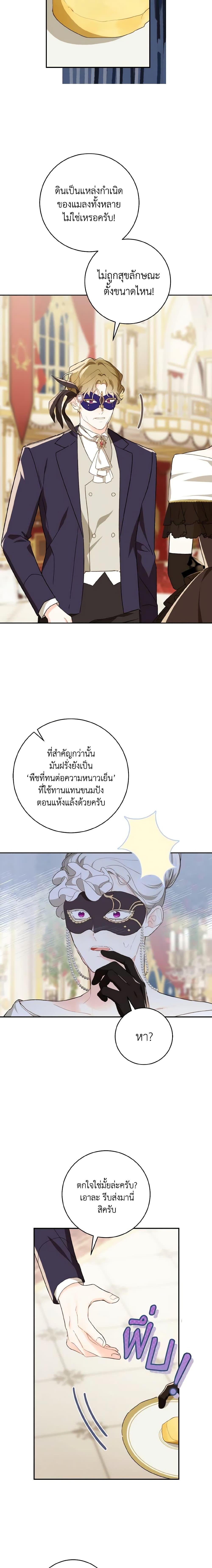 My Farm by the Palace ตอนที่ 58 14