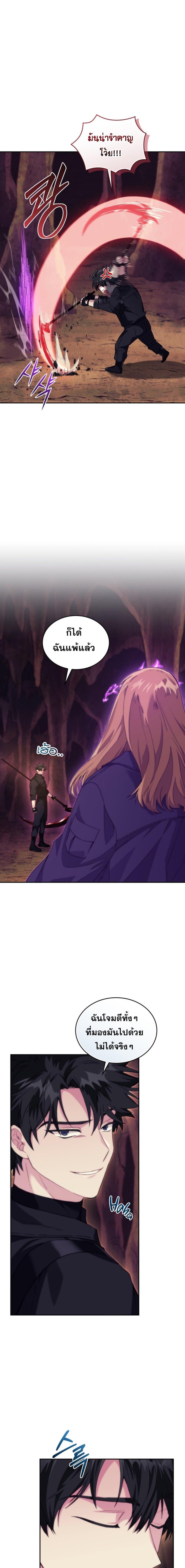 I Stole the Number One Ranker ตอนที่ 58 14