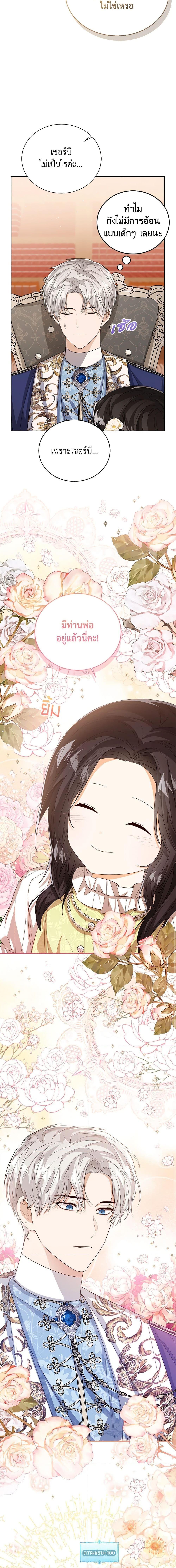 The Baby Princess Can See Status Windows ตอนที่ 58 15