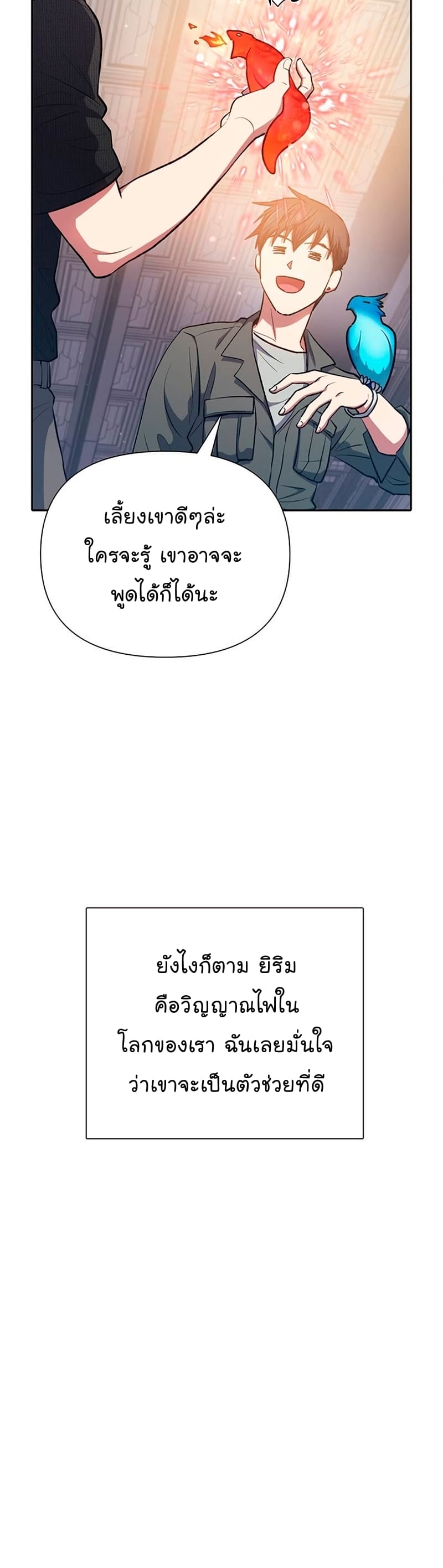 My S-Class Hunters (The S-Classes That I Raised) ตอนที่ 104 15