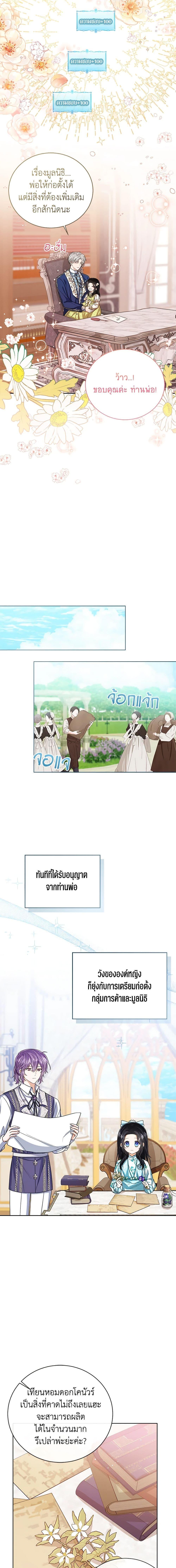 The Baby Princess Can See Status Windows ตอนที่ 58 16