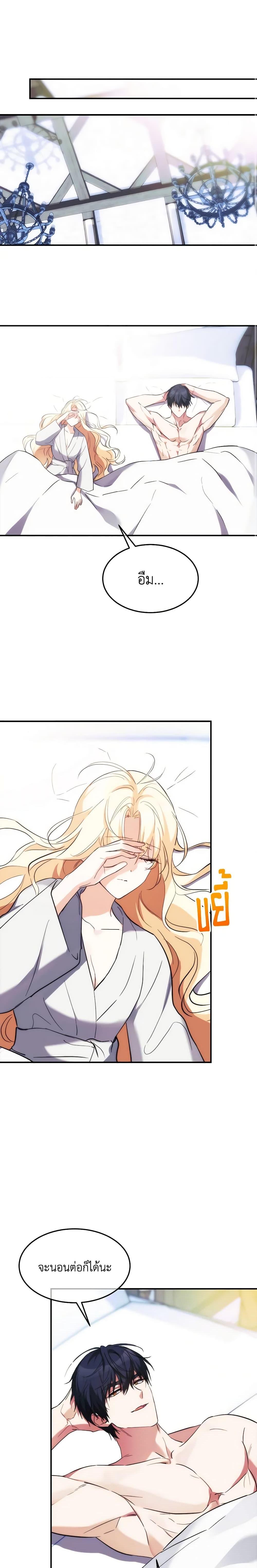 The Princess Pretends to Be Crazy ตอนที่ 58 16