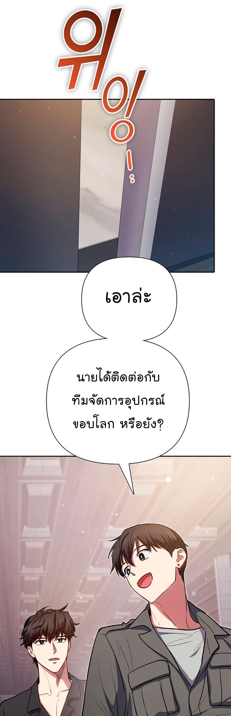 My S-Class Hunters (The S-Classes That I Raised) ตอนที่ 104 16