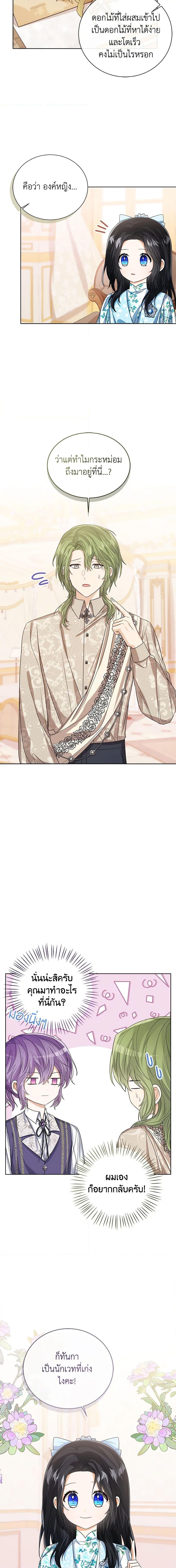 The Baby Princess Can See Status Windows ตอนที่ 58 17