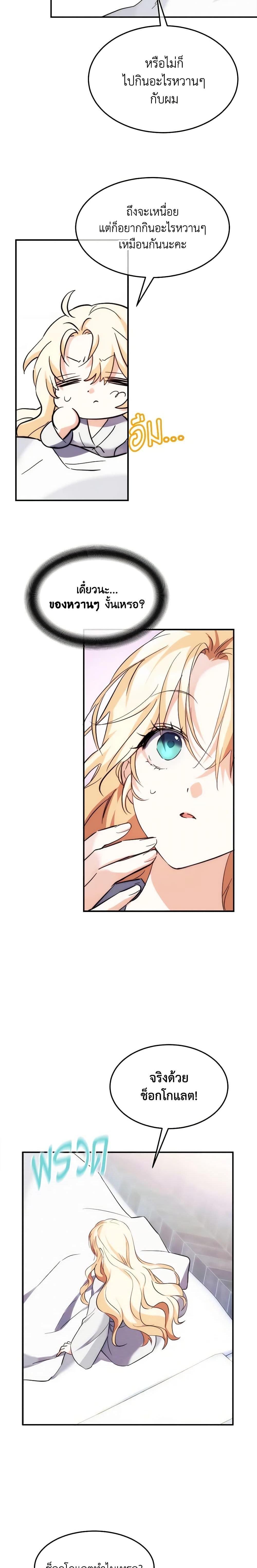 The Princess Pretends to Be Crazy ตอนที่ 58 17