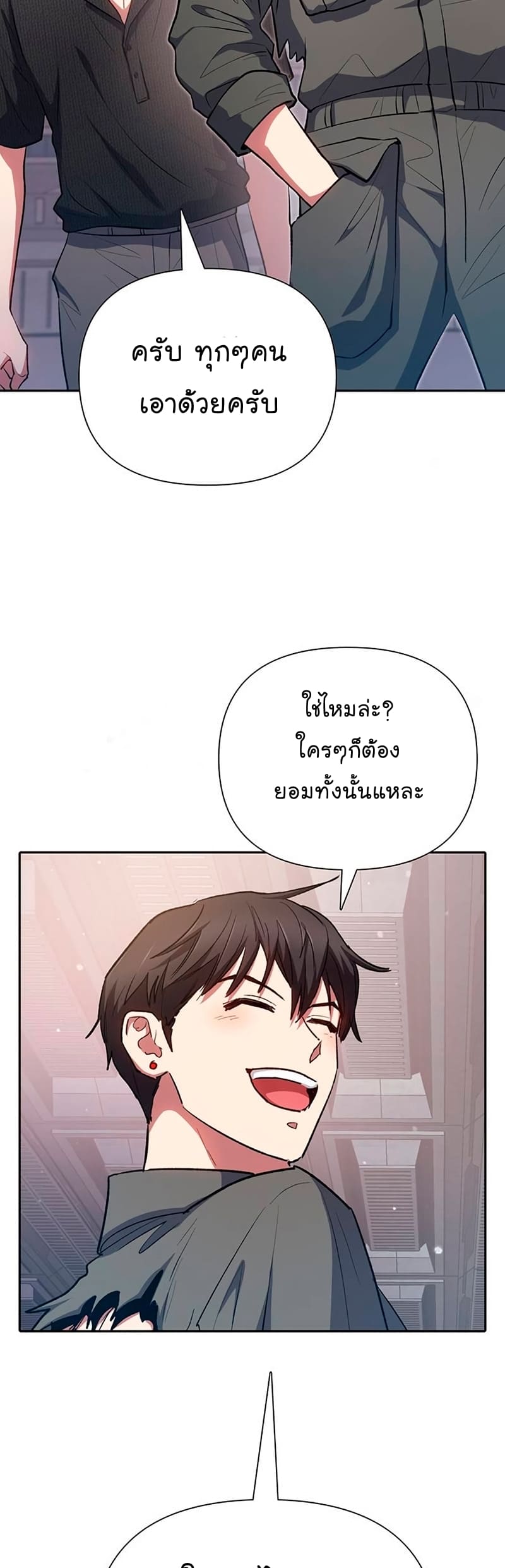 My S-Class Hunters (The S-Classes That I Raised) ตอนที่ 104 17