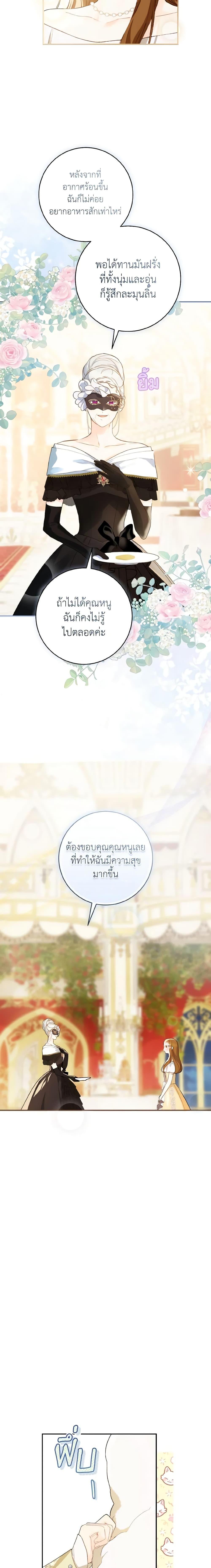 My Farm by the Palace ตอนที่ 58 17