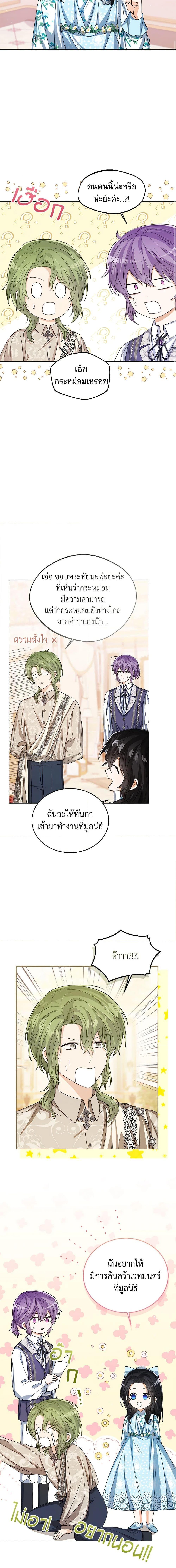 The Baby Princess Can See Status Windows ตอนที่ 58 18