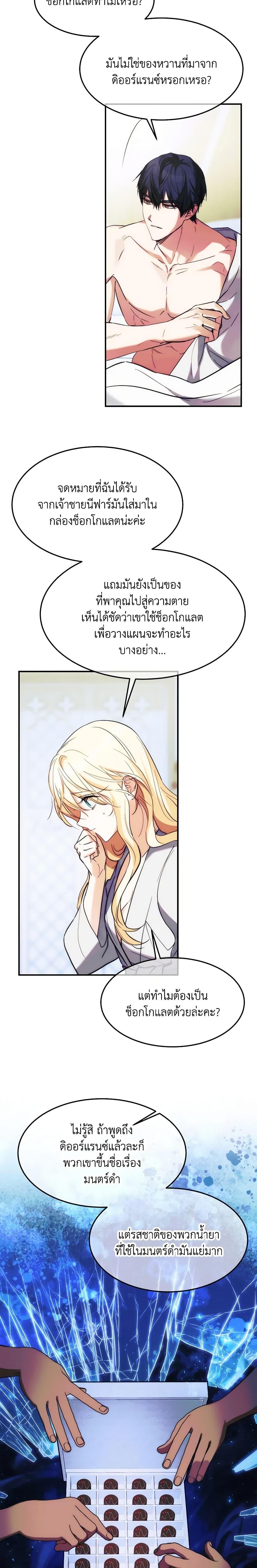 The Princess Pretends to Be Crazy ตอนที่ 58 18