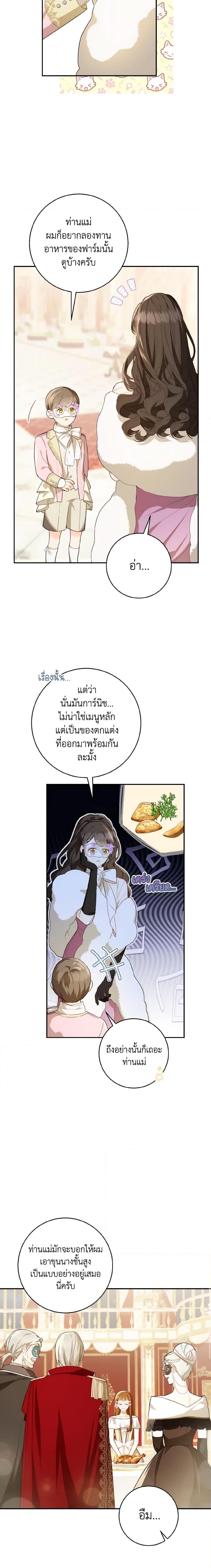 My Farm by the Palace ตอนที่ 58 18