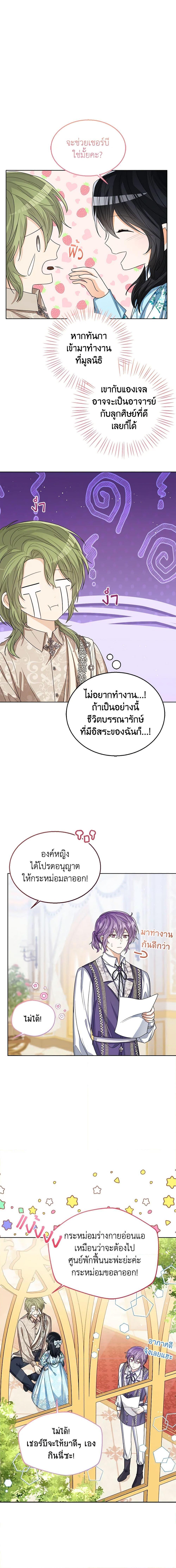 The Baby Princess Can See Status Windows ตอนที่ 58 19