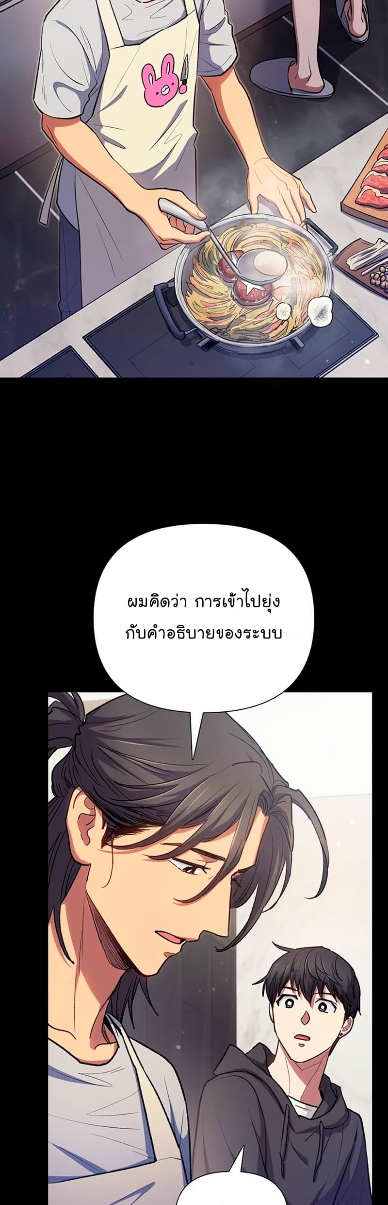 My S-Class Hunters (The S-Classes That I Raised) ตอนที่ 104 19