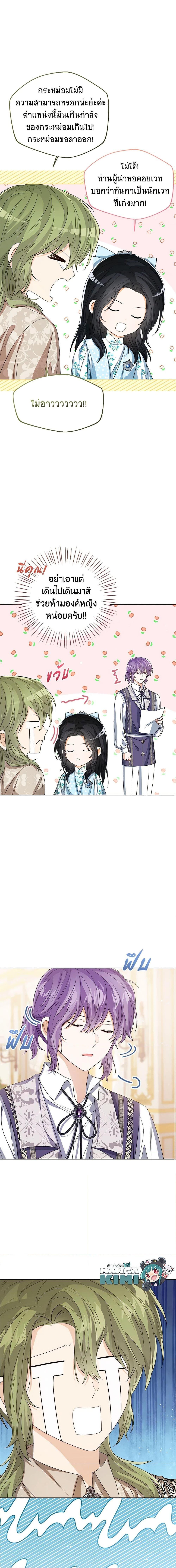 The Baby Princess Can See Status Windows ตอนที่ 58 20