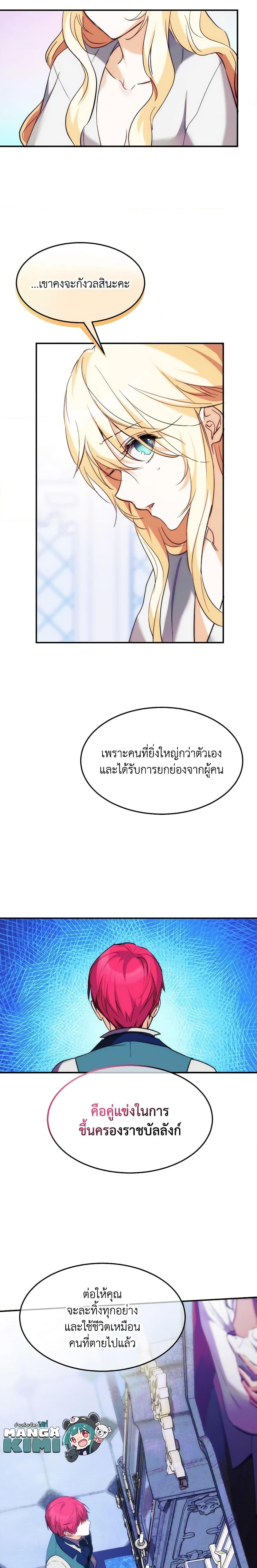 The Princess Pretends to Be Crazy ตอนที่ 58 20