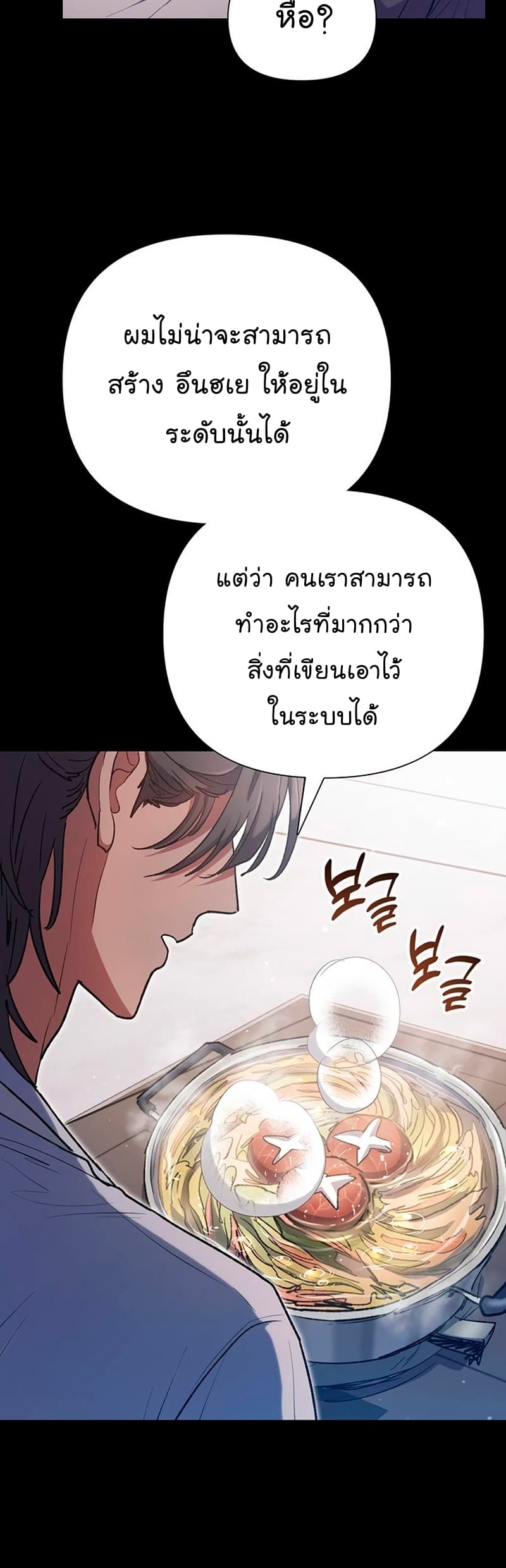 My S-Class Hunters (The S-Classes That I Raised) ตอนที่ 104 20