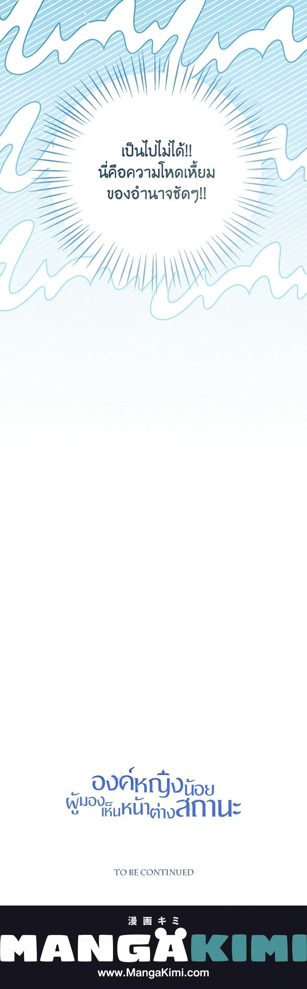 The Baby Princess Can See Status Windows ตอนที่ 58 21