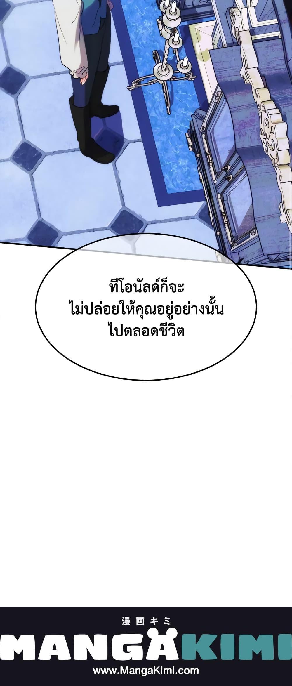 The Princess Pretends to Be Crazy ตอนที่ 58 21