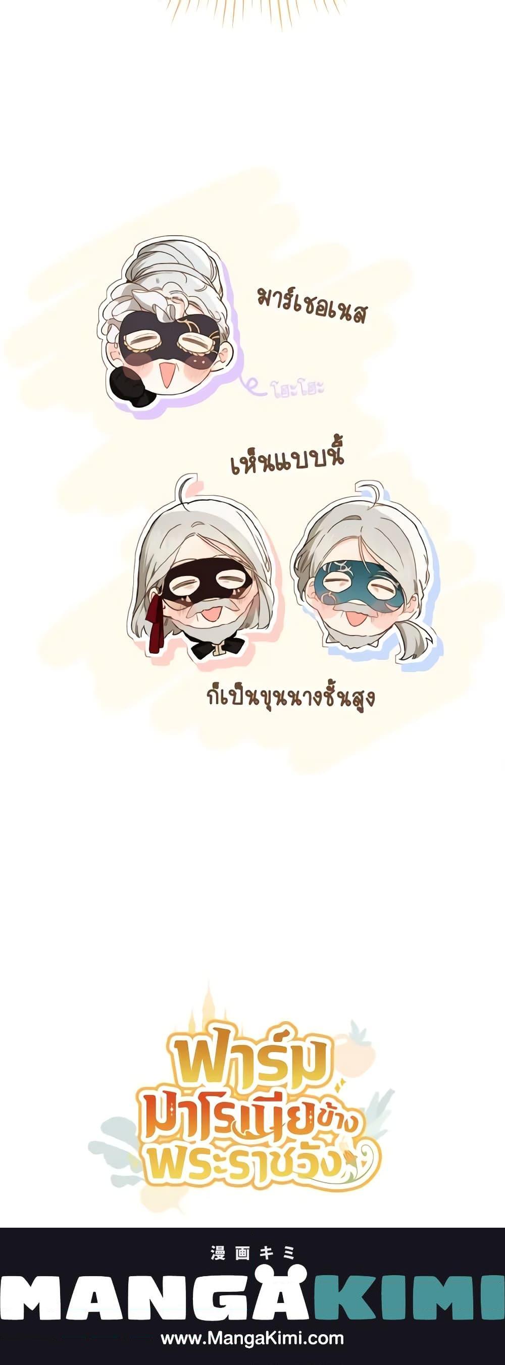 My Farm by the Palace ตอนที่ 58 21