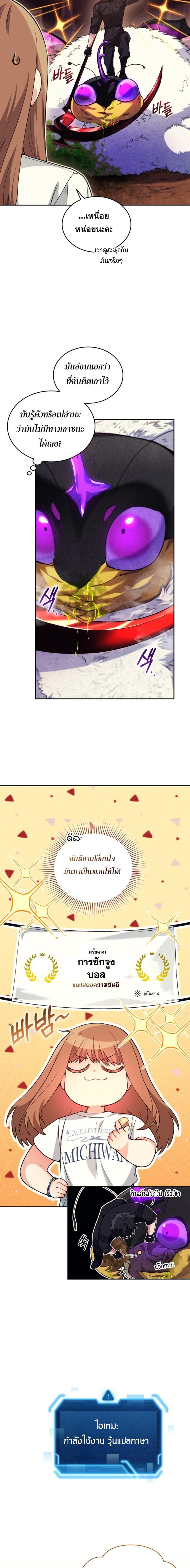 I Stole the Number One Ranker ตอนที่ 58 21