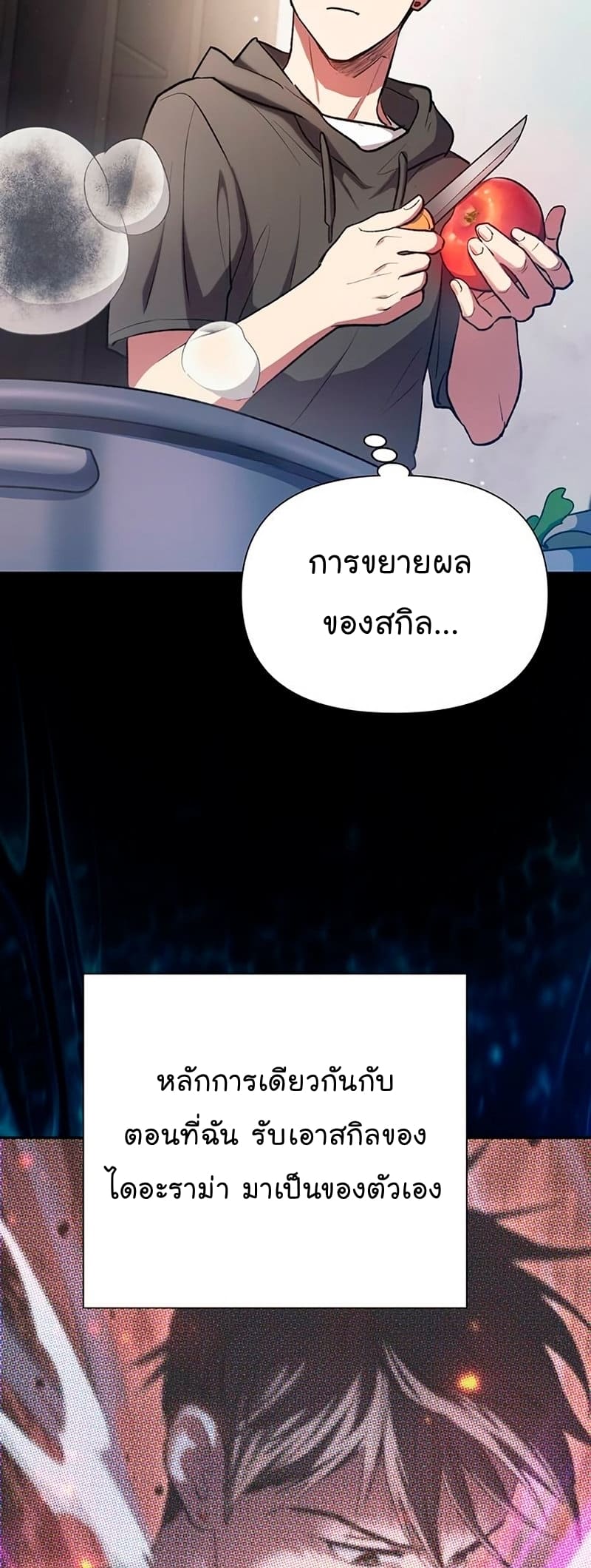 My S-Class Hunters (The S-Classes That I Raised) ตอนที่ 104 22