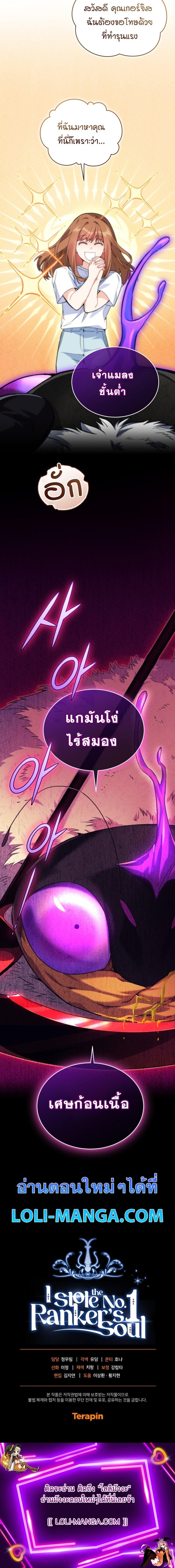 I Stole the Number One Ranker ตอนที่ 58 22
