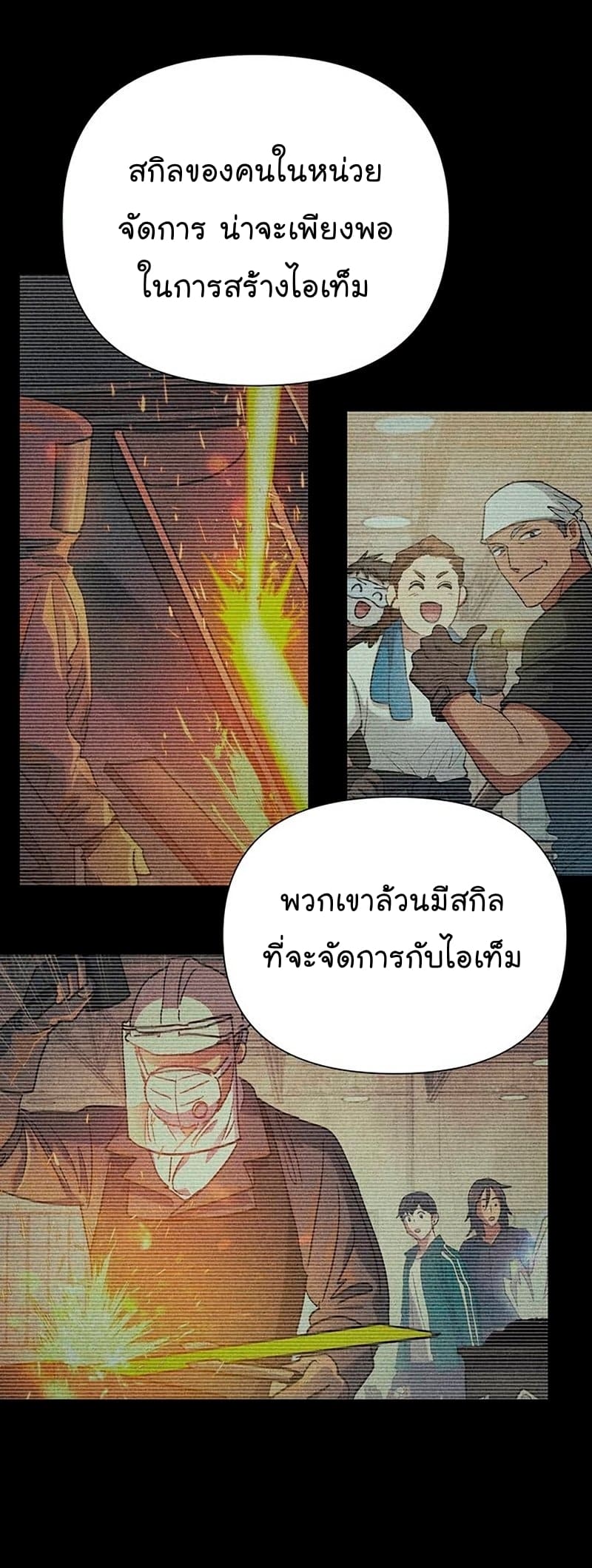 My S-Class Hunters (The S-Classes That I Raised) ตอนที่ 104 25