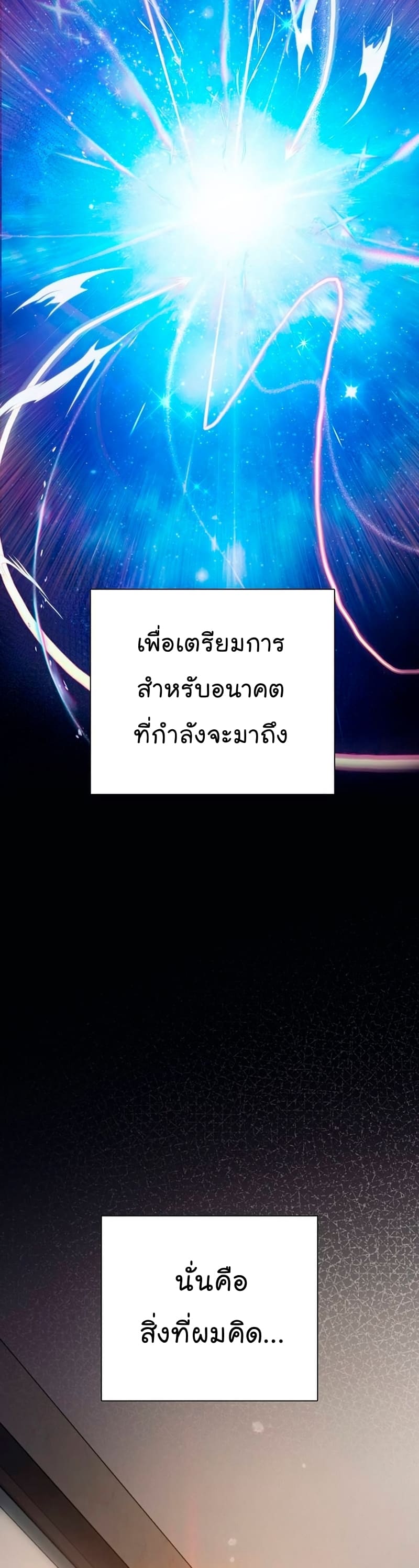 My S-Class Hunters (The S-Classes That I Raised) ตอนที่ 104 29